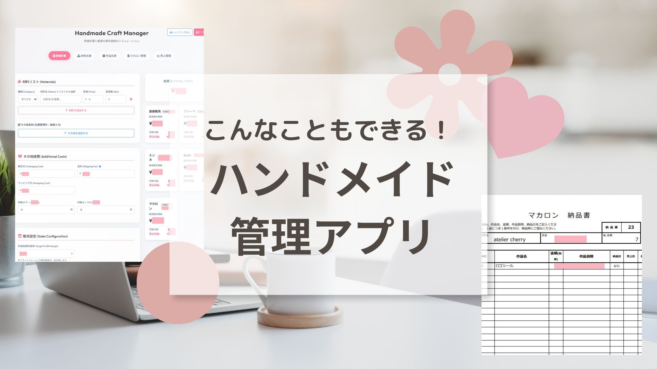 AIに丸投げしたら、私専用の「最強ハンドメイド管理アプリ」ができちゃった話