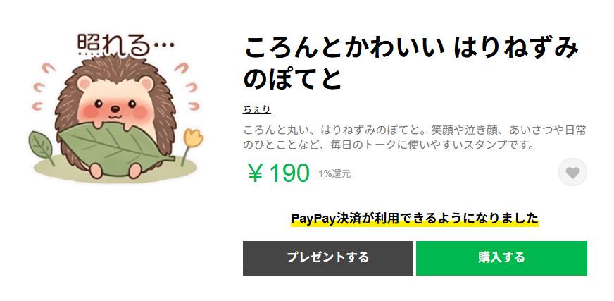 ころんとかわいい はりねずみのぽてと