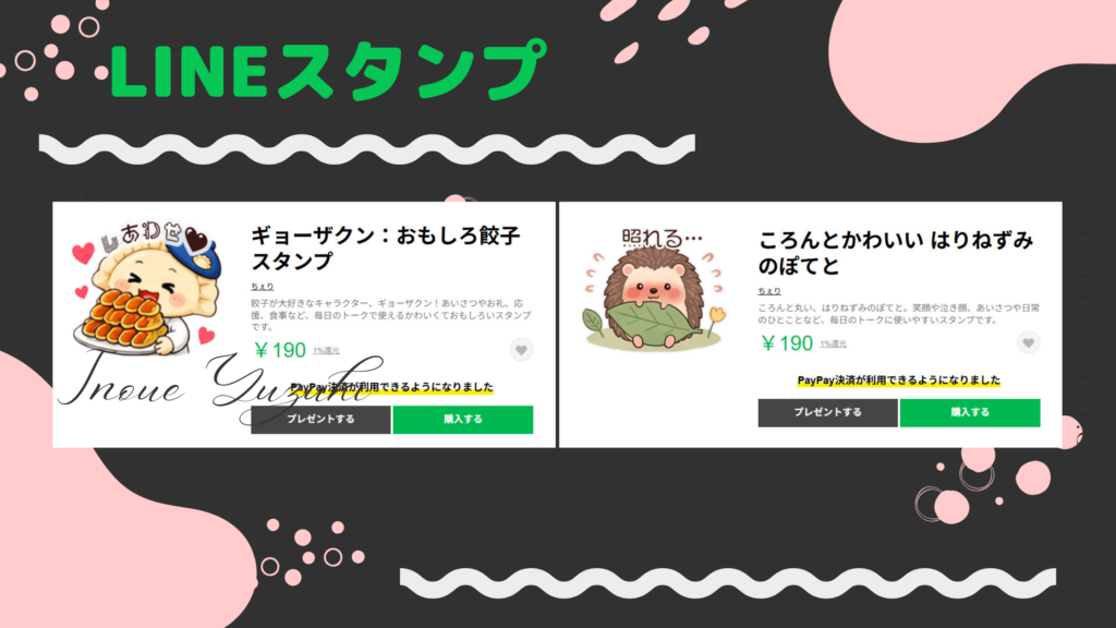 新しいLINEスタンプが販売開始！ハリネズミのぽてととギョーザクンが仲間入り
