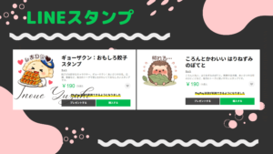 新しいLINEスタンプが販売開始！ハリネズミのぽてととギョーザクンが仲間入り
