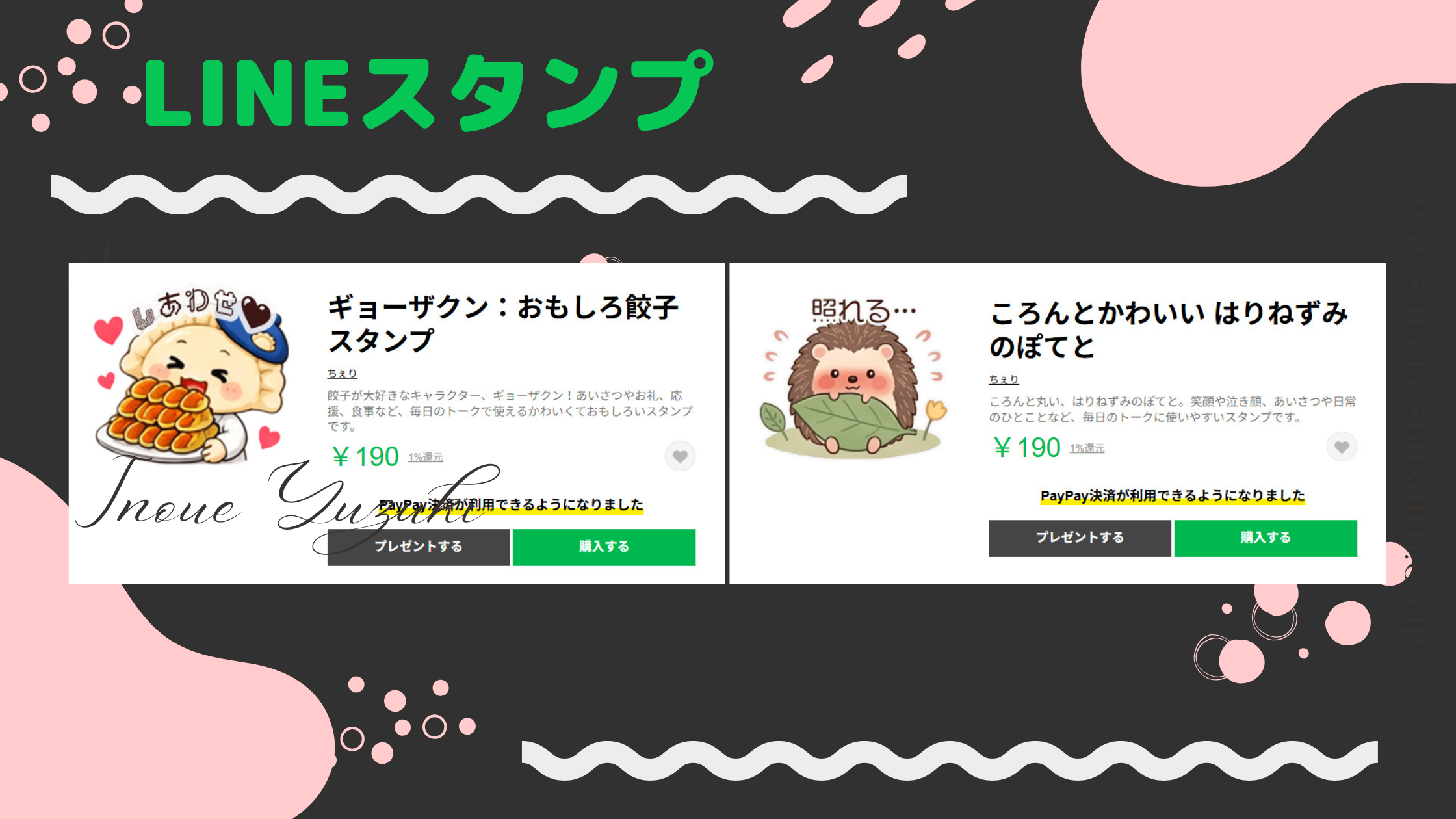 新しいLINEスタンプが販売開始!ハリネズミのぽてととギョーザクンが仲間入り