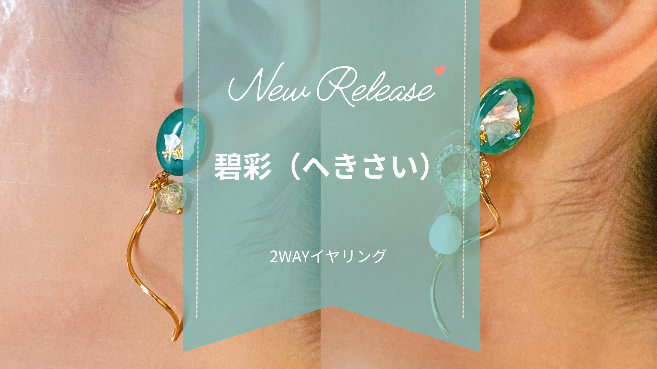 碧彩（へきさい）〜ネイリスト特製カボションと淡水パールの2WAYイヤリング〜｜サージカルステンレス（クリップ式）
