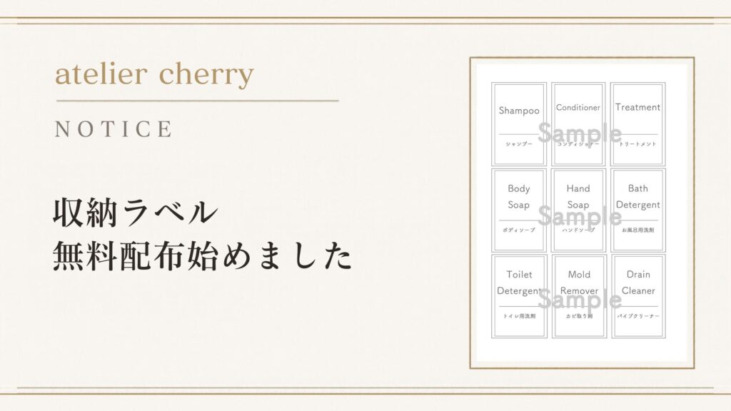 収納ラベル無料配布始めました