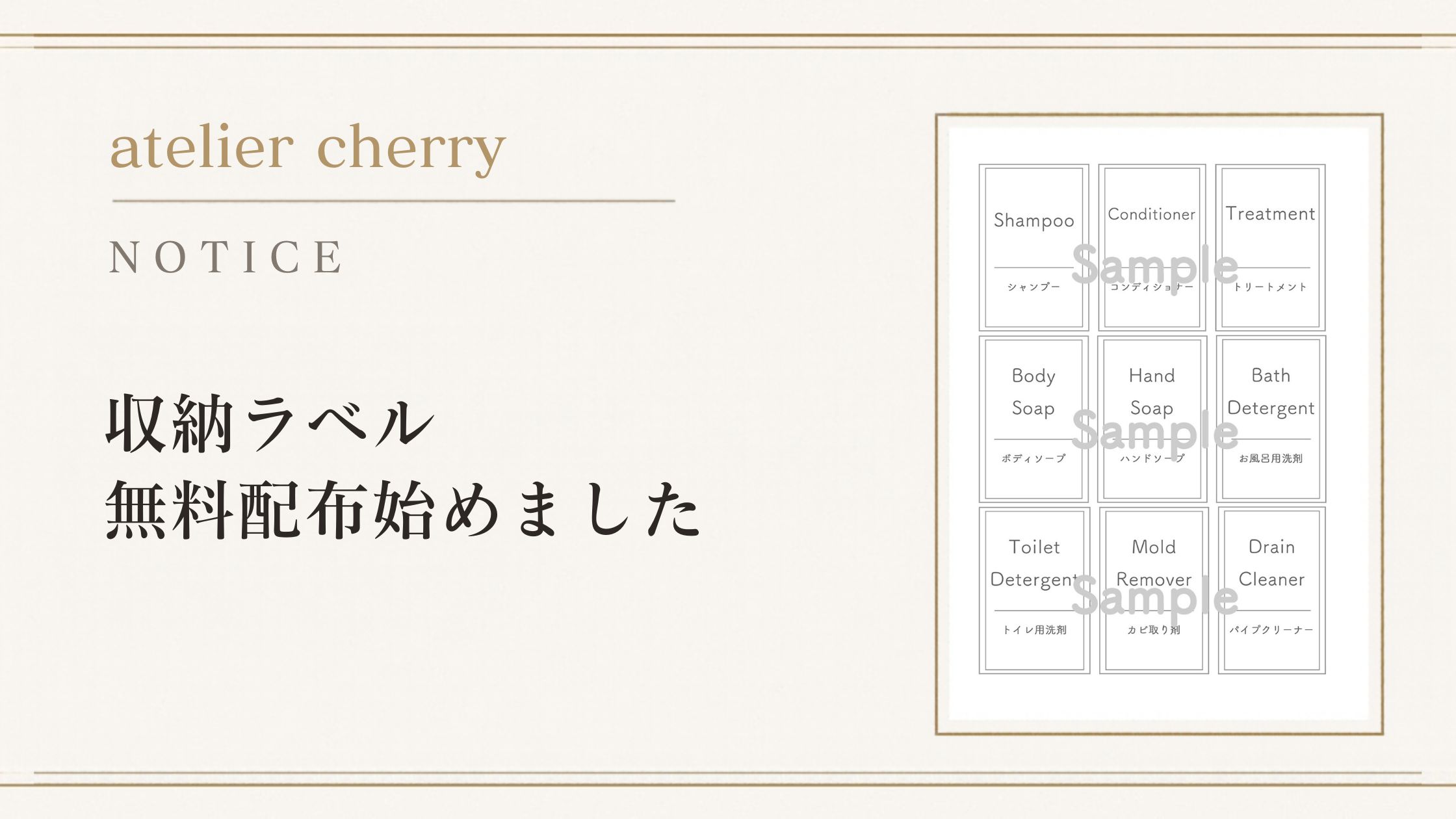 収納ラベル無料配布始めました